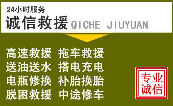 南安24小时汽车搭电电话